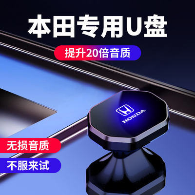 适用于思域 雅阁XRV冠道飞度缤智皓影CRV本田专用车载流行音乐盘