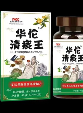 厂家直销 华佗清痰王痰难咳出难咽下本草罗汉果甘草陈皮清痰