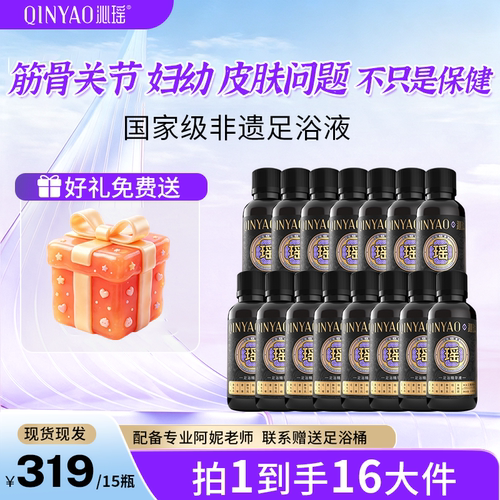 【黑金足浴周期】从江沁瑶足浴液 泡脚浓缩液  130ml/瓶-A04
