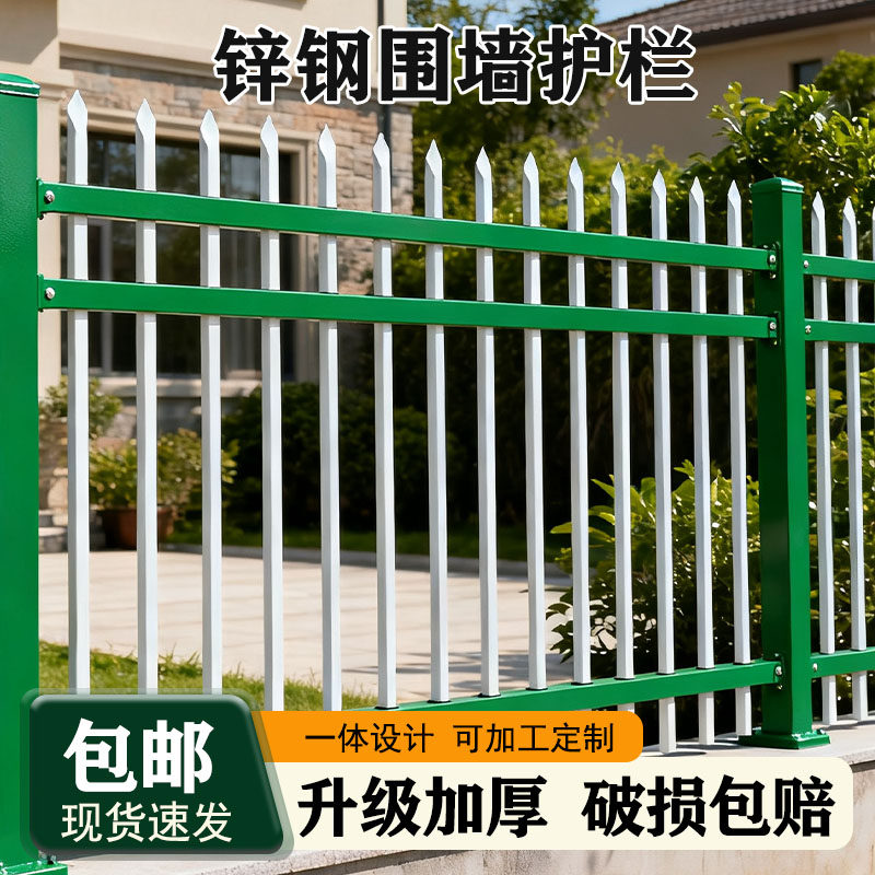 锌钢围墙护栏围栏农村庭院别墅院墙栅栏小区学校工厂铁艺隔离护栏