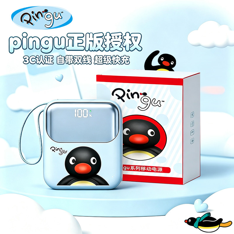 pingu充电宝3c认证可上飞机