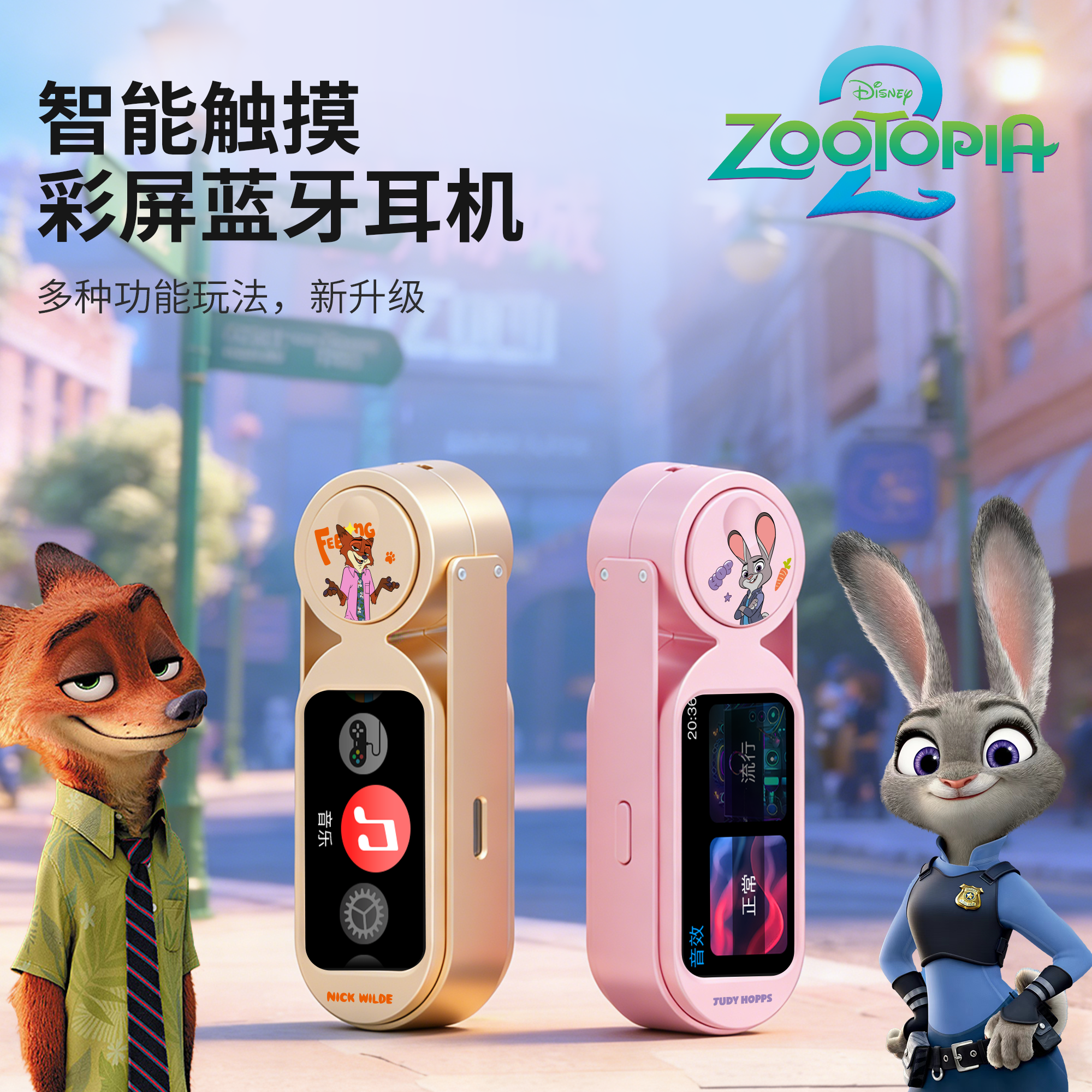 蓝牙耳机2025新款疯狂动物城2朱迪尼克正版迪士尼联名生日礼物