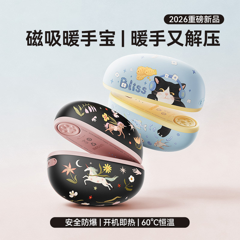 暖手宝充电款磁吸二合一手握式