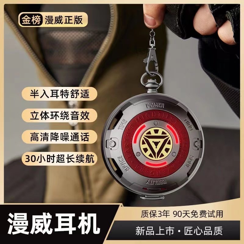 漫威蓝牙耳机2026年新款钢铁侠怀表造型无线降噪游戏男生生日礼物