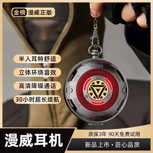 漫威蓝牙耳机正版联名2026新款