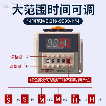 DH48S-2Z/1Z数显时间继电器0.01秒-9999小时通电延时可调220V24