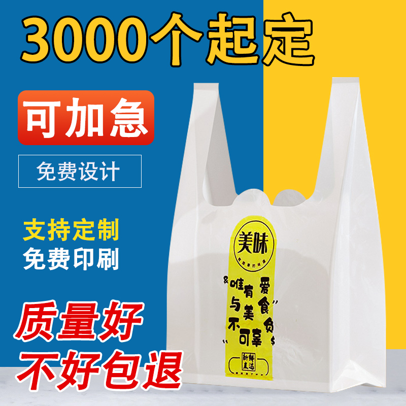 塑料袋定制印刷logo免费设计手提袋超市外卖包装袋食品袋加工批发