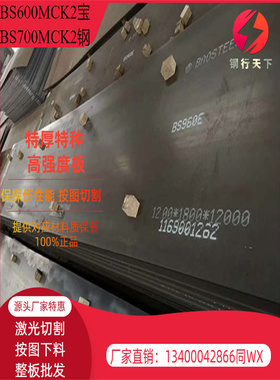 宝钢BS700MCK2汽车用高强钢板BS600MCK2可拆包规格齐全按图下料