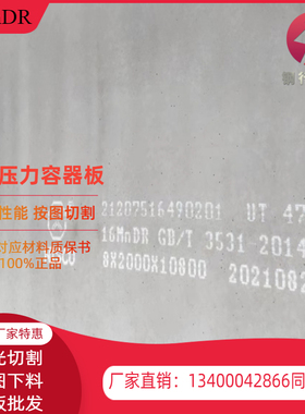 09MnNiDR低温锅炉容器板切割08Ni3DR/07MnNiMoDR/16MnDR激光下料