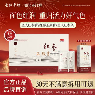 圣人红参条【官方正品】红参玉颜膏圣仁红参条圣仁膏坊红润焕亮