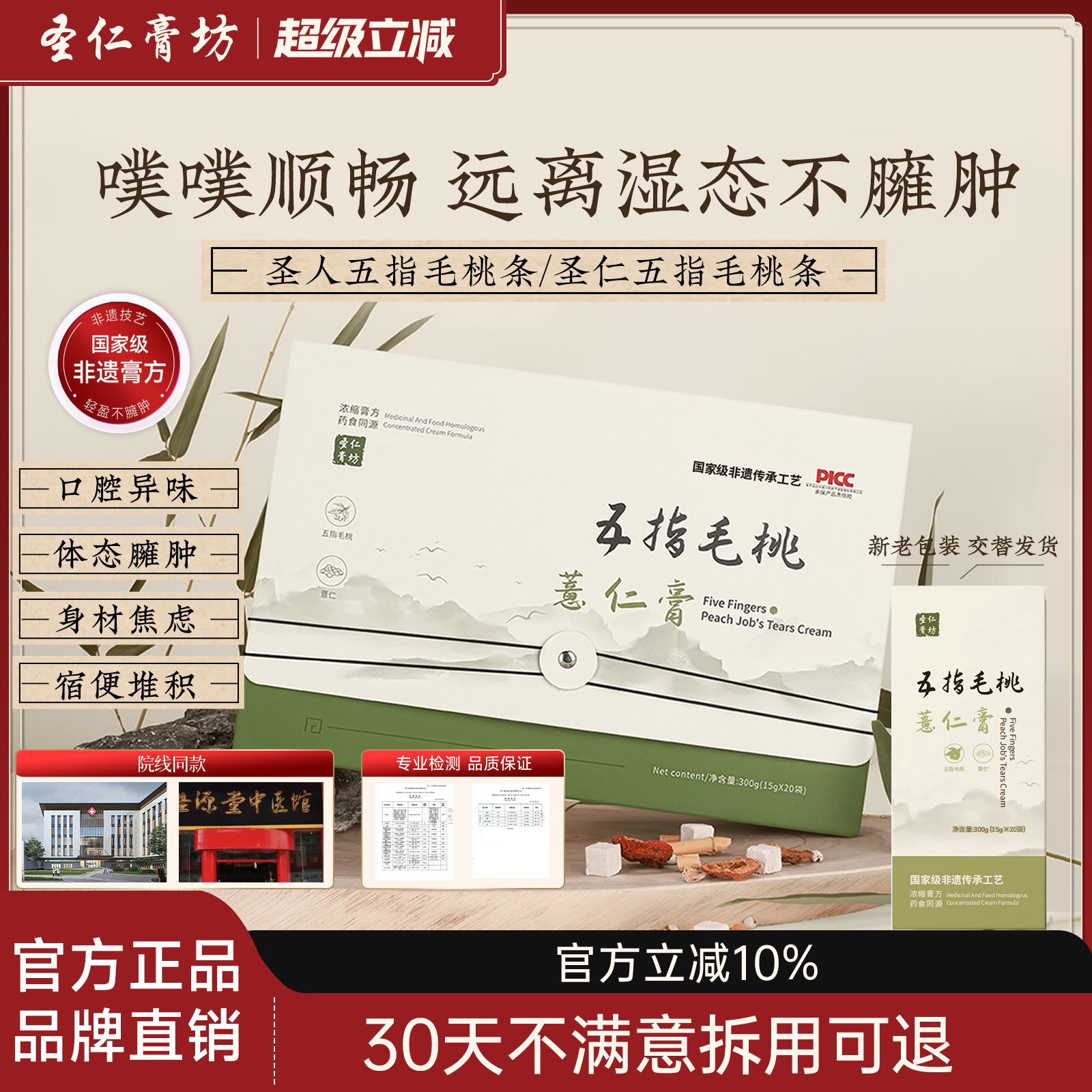 【官方正品】圣人五指毛桃条圣仁五指毛桃条膏坊轻盈体态小绿条