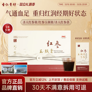 圣人红参条膏红参玉颜膏圣仁红参条圣仁膏坊ruko好气色活力减黄调