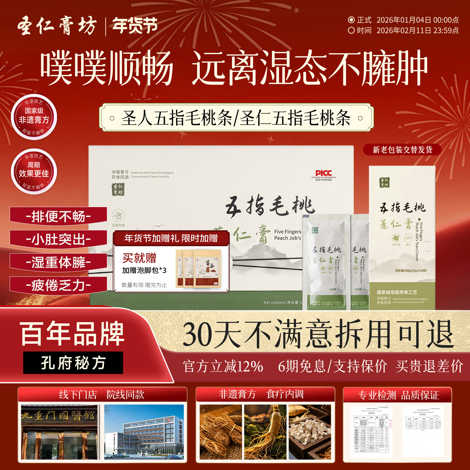 【官方正品】圣人五指毛桃条圣仁五指毛桃条五指毛桃薏仁膏身轻畅