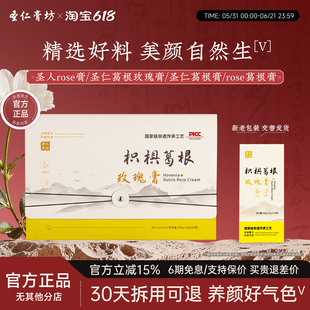 圣人rose膏rose葛根膏圣仁膏坊枳椇葛根玫瑰膏