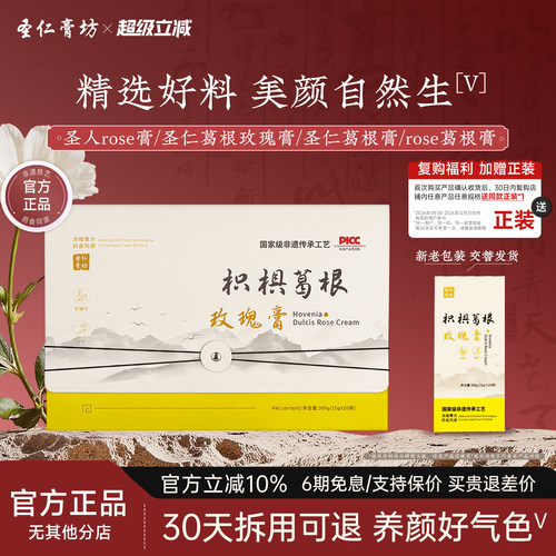 圣人rose膏rose葛根膏圣仁膏坊枳椇葛根玫瑰膏