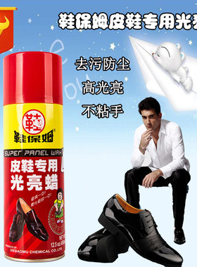 鞋保姆透明无色喷雾剂液体光亮蜡