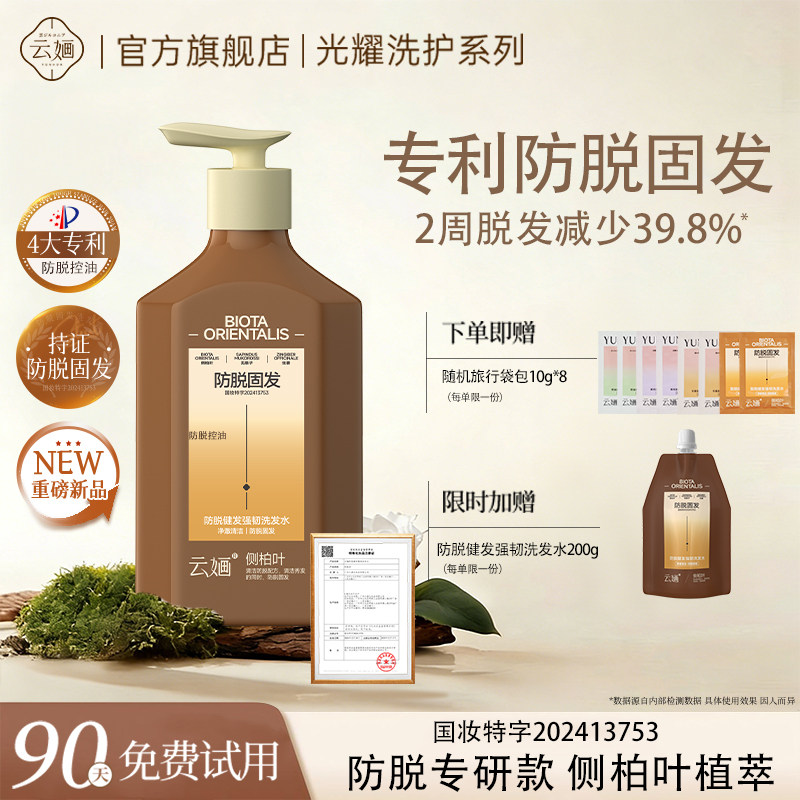 【持证防脱发】侧柏叶生姜洗发水