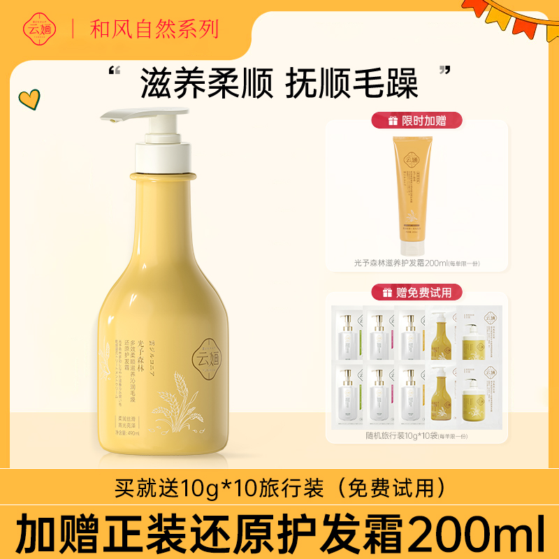 云婳多效柔顺滋养保湿还原护发霜