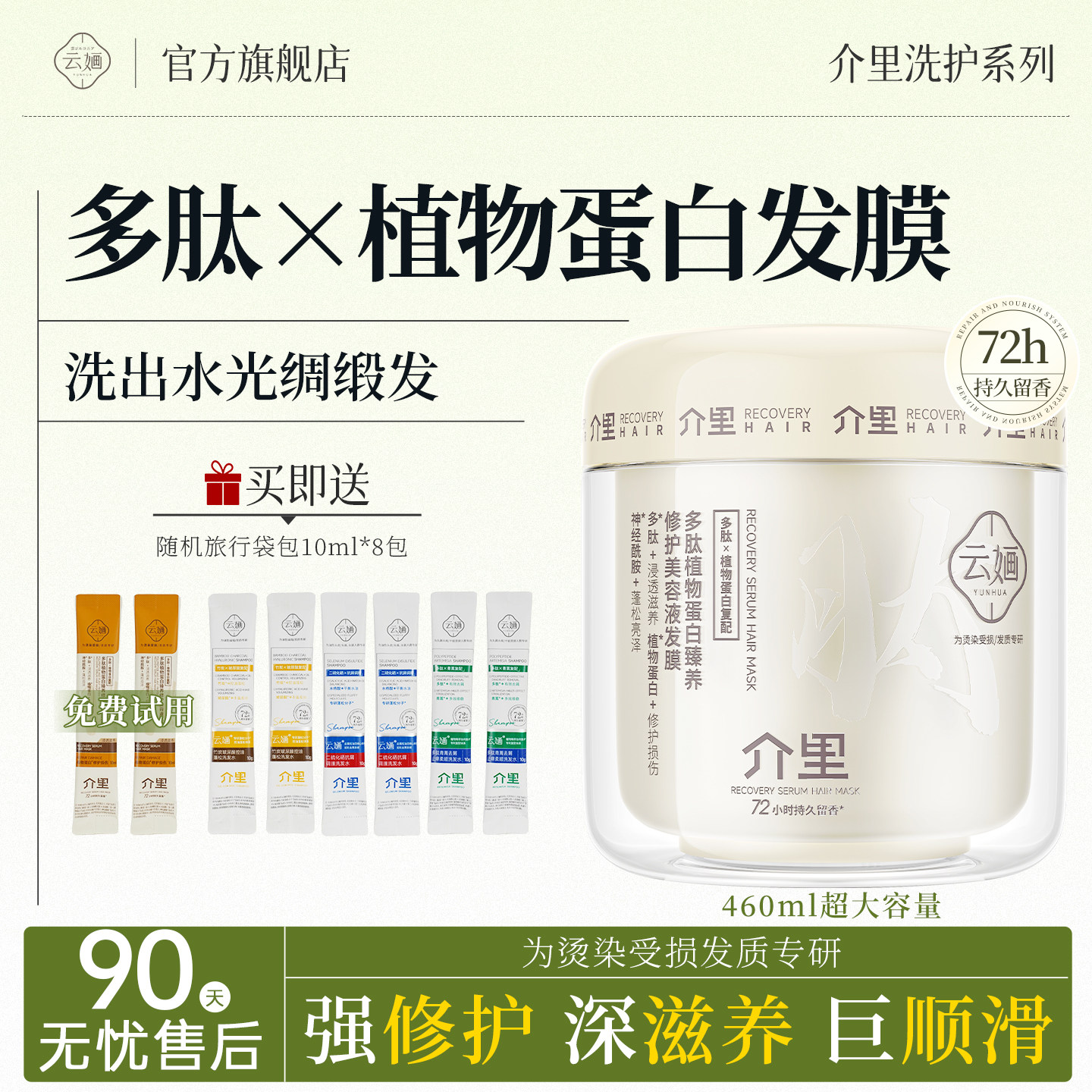云婳柔顺发膜修护干枯补水顺滑毛躁烫染受损发质多肽植物蛋白发膜