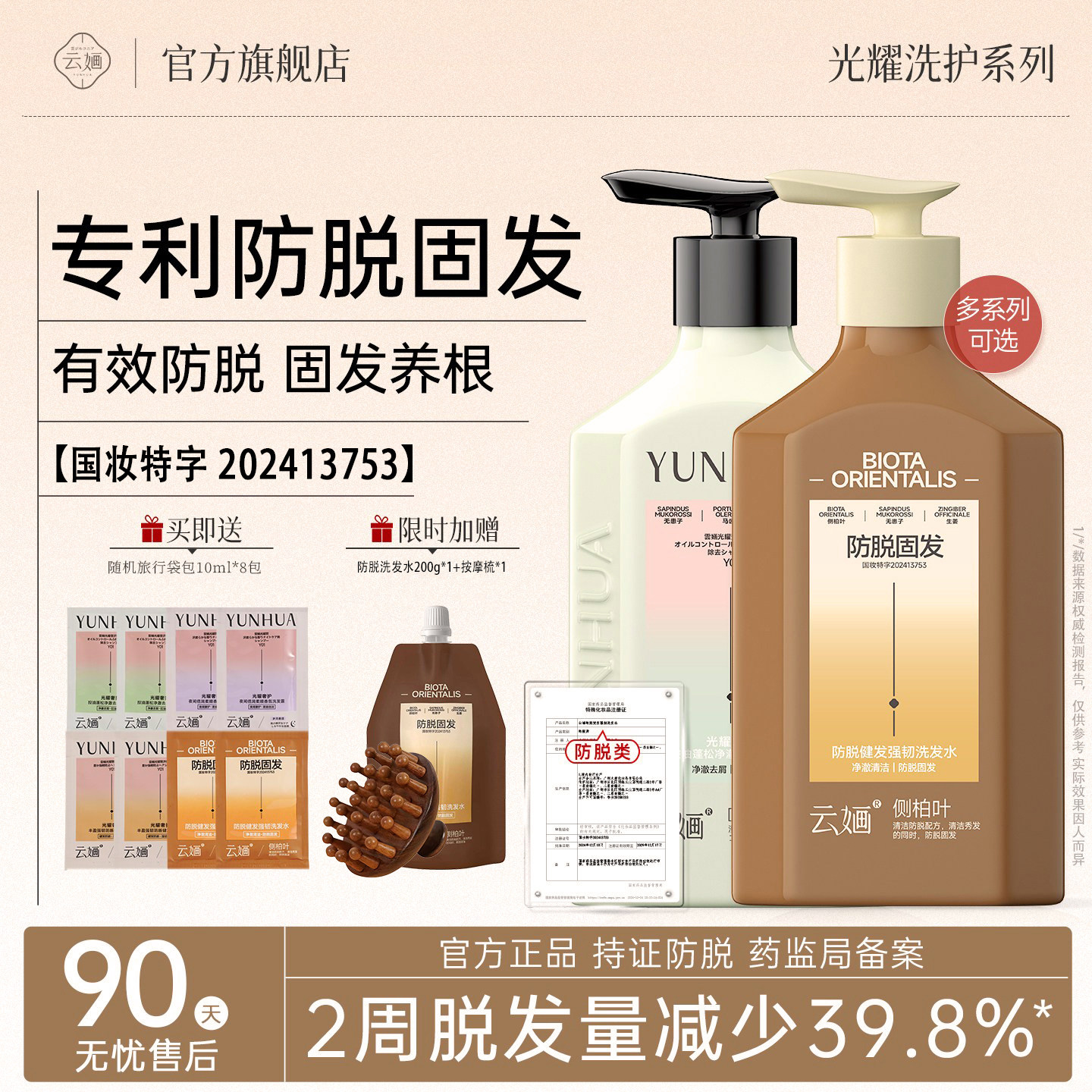 云婳洗发水防脱发侧柏叶生姜洗发露控油蓬松去屑固发密发洗头膏乳