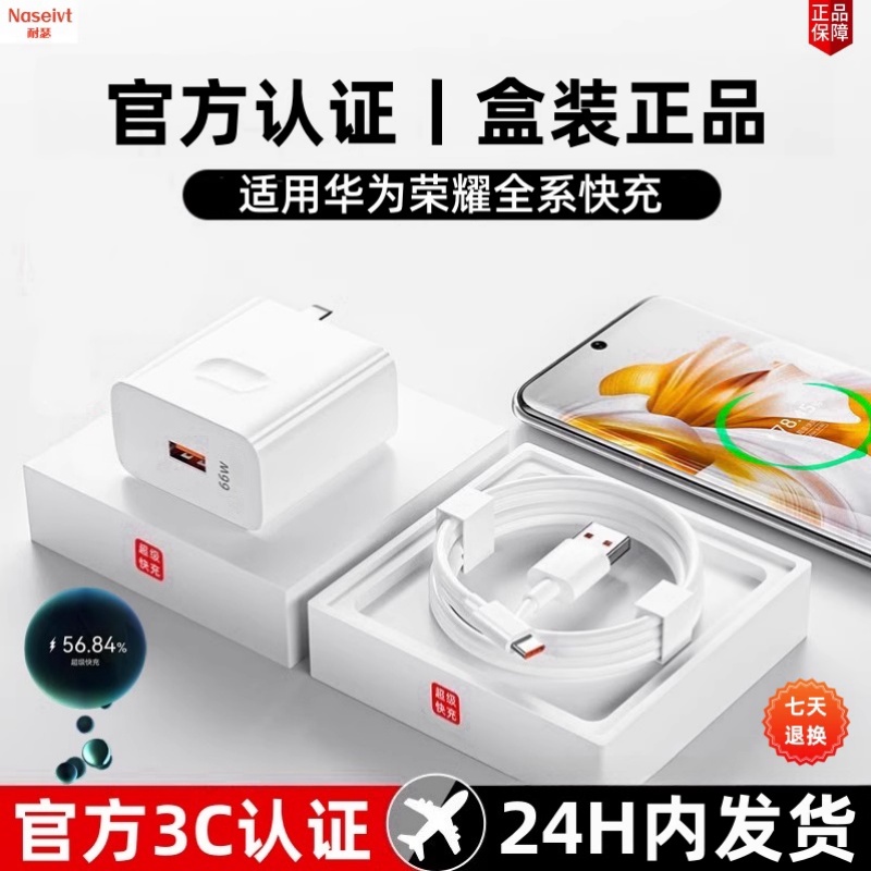 官方盒装】适用华为荣耀超级快充