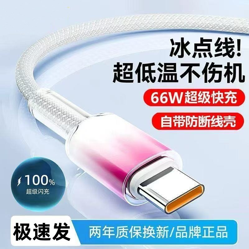 typec超级快充编织数据线6A安卓120w闪充渐变线适用vivo荣耀iQOO华为nova10/11/12/13手机USB车载传输充电线,3C数码配件,手机数据线,淘宝优惠券,粉丝福利购,淘宝优惠卷
