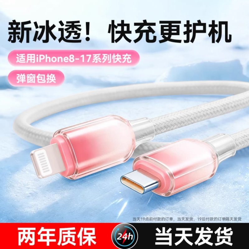 渐变数据线30W超级闪17充电线PD快充线适用苹果iPhone6-14充电线Pad15冰晶壳防断手机数据线汽车通用加长加
