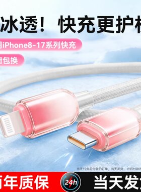 适用苹果iPhone14充电线17快充线