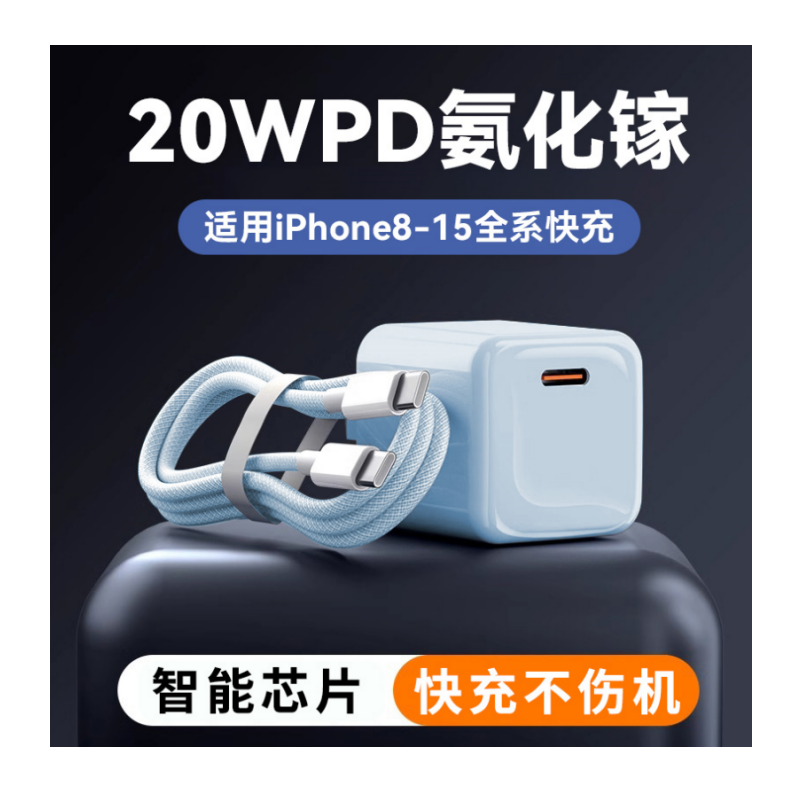 耐瑟】小冰块充电器适用苹果iPhone15Pro快充20W氮化镓PD数据线套装GaN充电头14max13手机iPad闪充