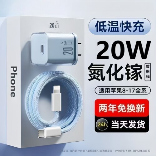 适用苹果氮化镓20W插头快充头线