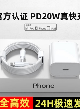 【耐瑟】适用于苹果iphone15充电器充电头闪充12plus数据线14promax手机原插头x速冲套装正加长PD20W快充线品