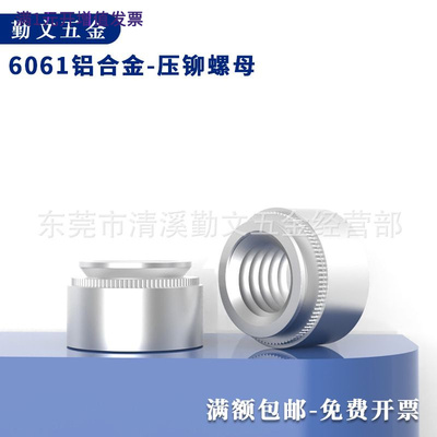 6061铝压铆螺母花齿铆钉钣金螺丝