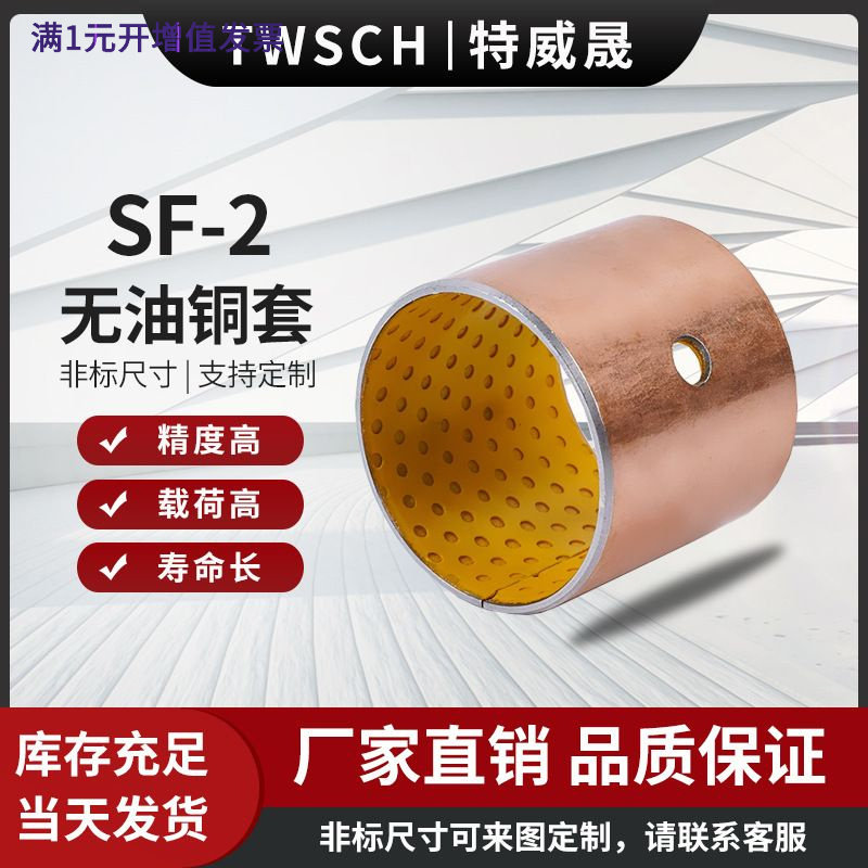 SF-2自润滑轴承内径707580mmPOM