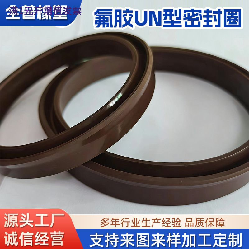 液压轴机械用FKM氟胶UN系列UHSOD
