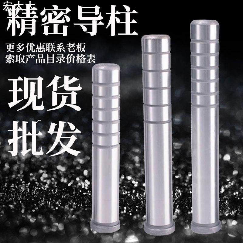 GP精密导柱导套SUJ2轴承钢五金冲压模辅助导柱直身内导柱20RC1625