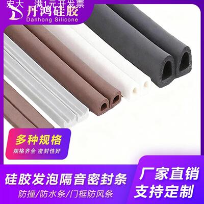 硅胶密封条E型U型耐高温各种异形硅胶条骨架包边保护胶条泡发条