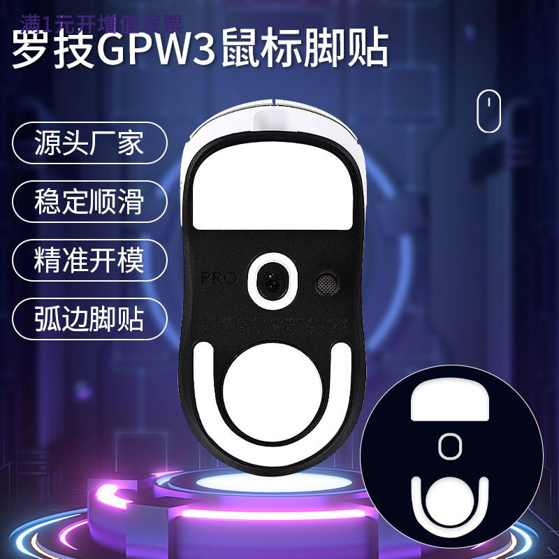 gpw4脚贴适用罗技一代冰版足贴脚