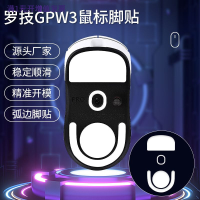 gpw4脚贴适用罗技一代冰版足贴脚