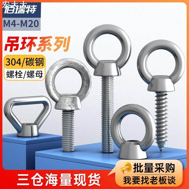 304不锈钢吊环螺丝螺母加长螺栓M3自钻羊眼圈自攻钉M6镀锌O型螺栓