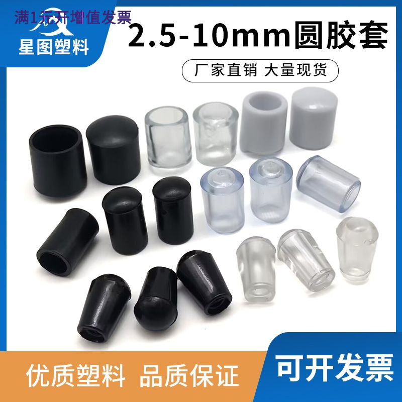 铁线注塑帽衣架头胶套圆螺丝保护套铁丝帽钢丝防护挂钩晾衣架管帽