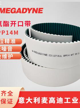 意大利麦高迪工业皮带RPP14M聚氨酯白色加布NFT钢丝内芯开口带