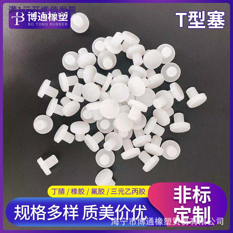 硅胶塞T型软胶塞盲孔塞堵孔螺纹