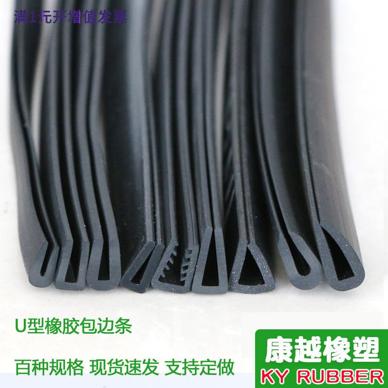 u型防护包边条卡123456mm钣金玻