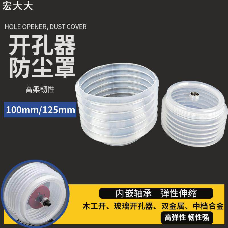开孔器防尘罩天花板木工金属石膏板筒灯音响射灯多功能防尘接灰碗