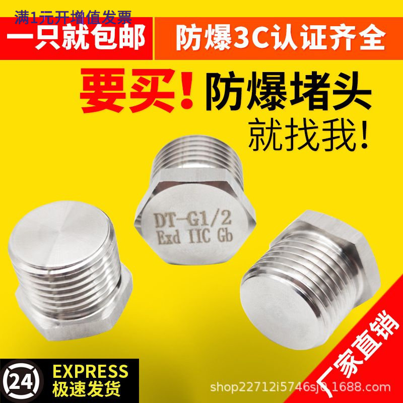 304不锈钢M20密封堵头塞头4分6分