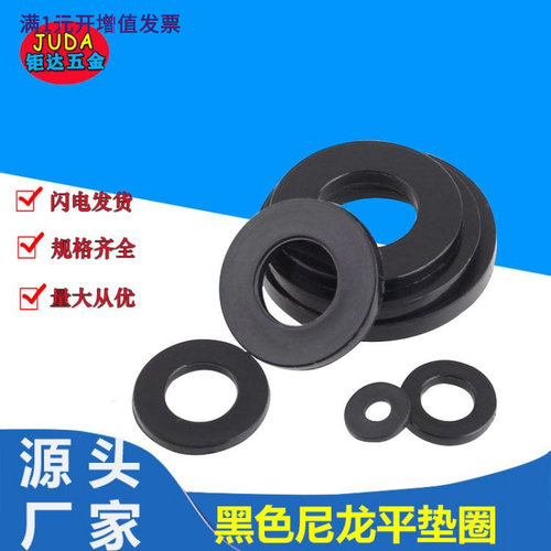 黑色尼龙垫圈平垫片塑料垫片胶介