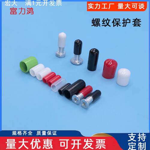 橡胶套塑料封帽硅胶套螺栓螺栓保护套PVC末端保护套防尘套塑料帽
