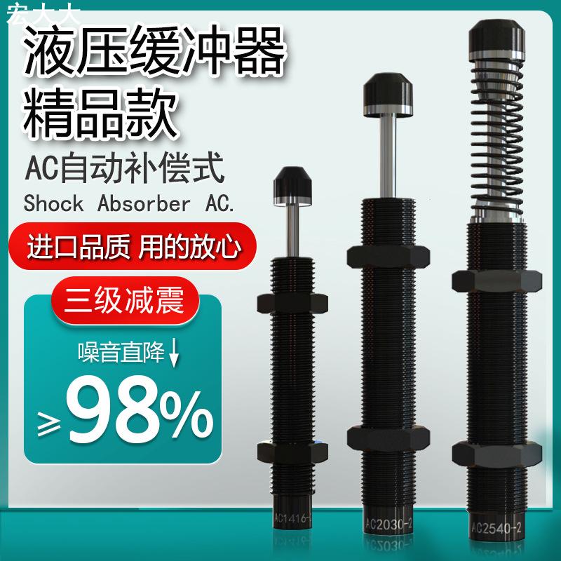 液压 阻尼器 油压缓冲器AC1008-20806121014121416/-1/-2