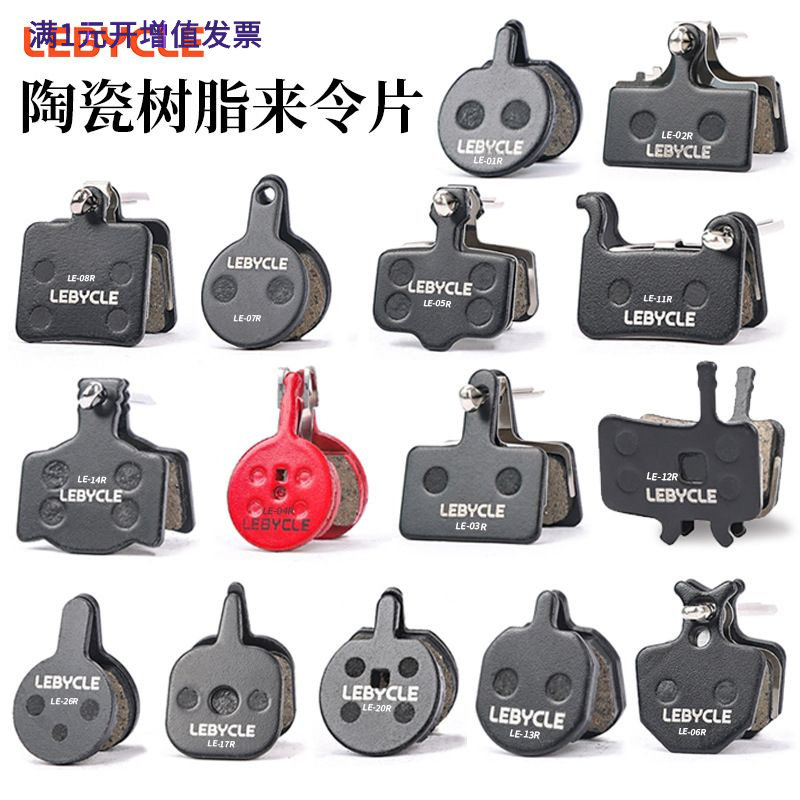 LEBYCLE/乐百客来令片山地车自行
