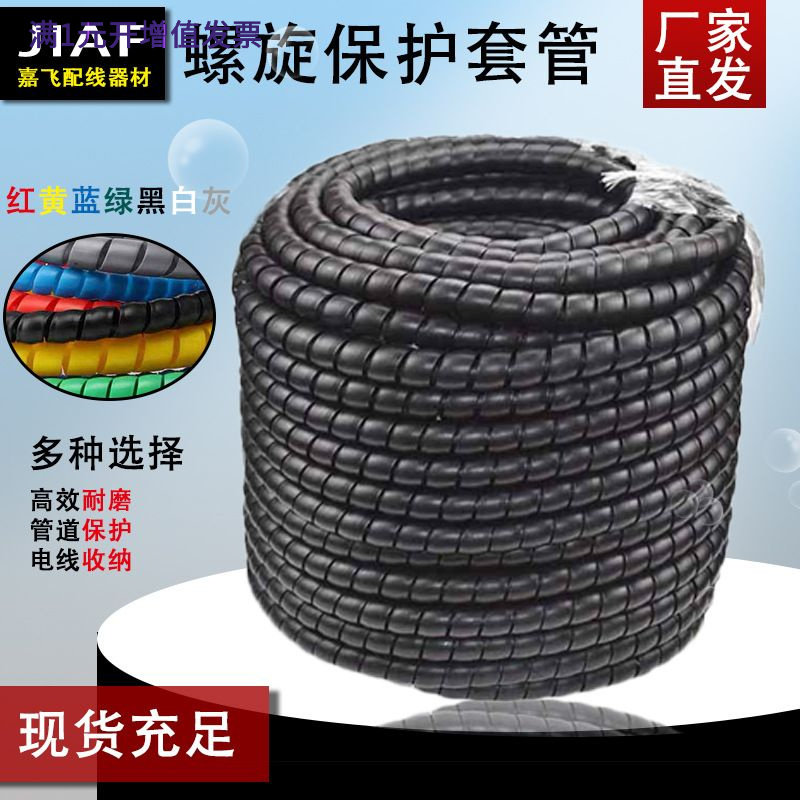 螺旋缠绕管 PP油管保护套 洗车机电线保护管束线收纳包线耐高温